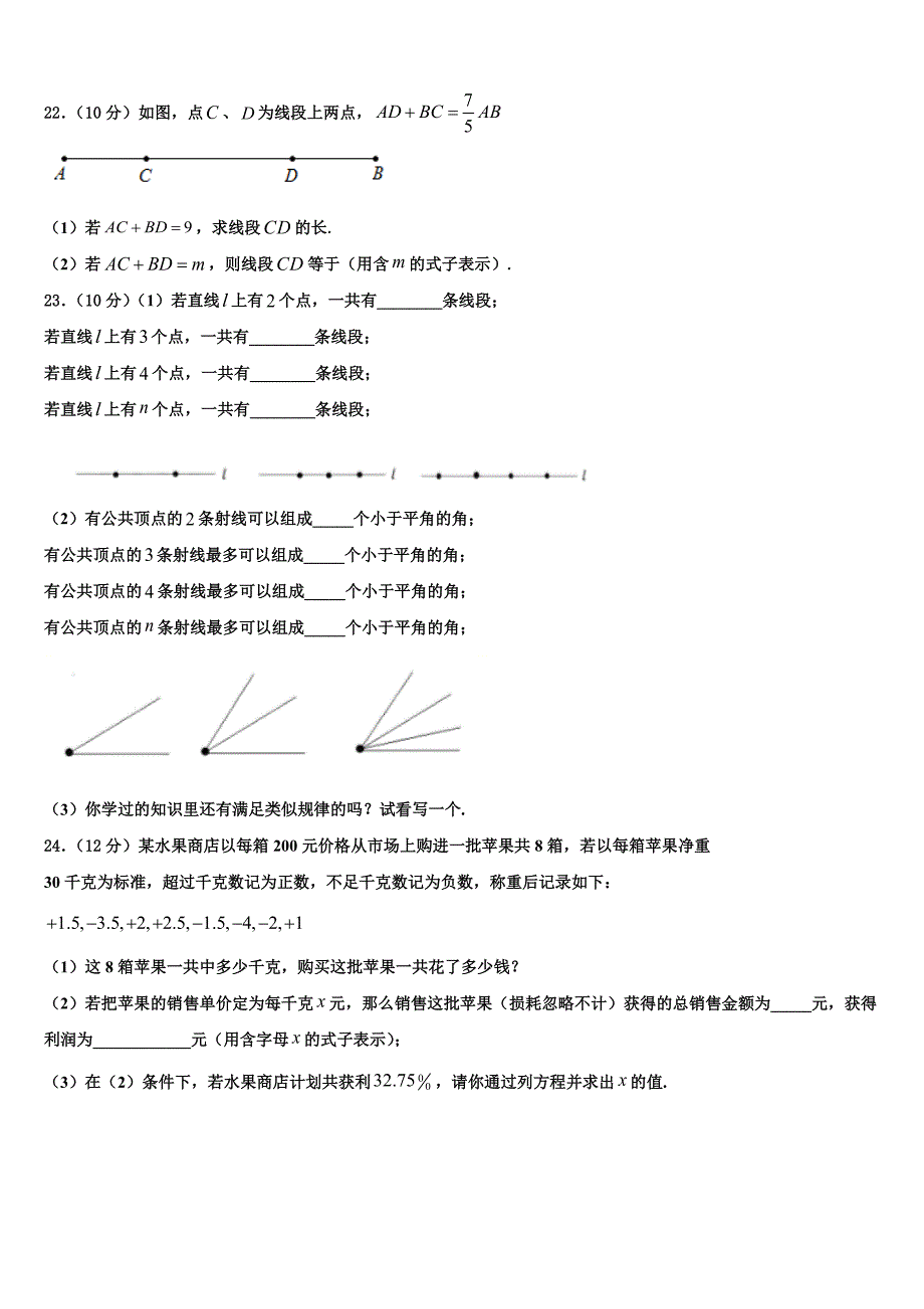 2023届安徽省“六校联盟”数学七上期末学业质量监测试题含解析.doc_第4页