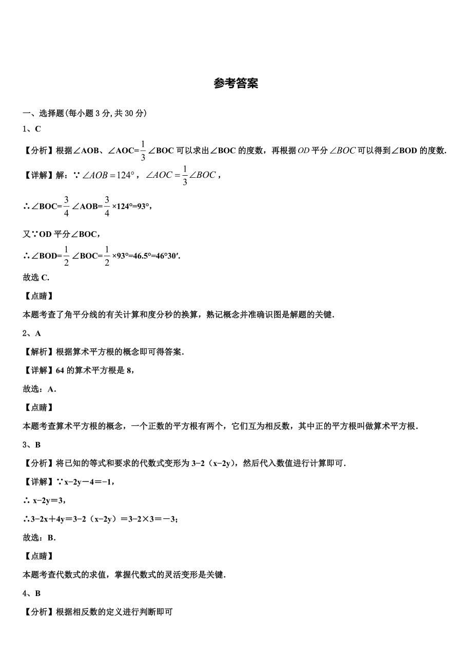 2023届安徽省“六校联盟”数学七上期末学业质量监测试题含解析.doc_第5页