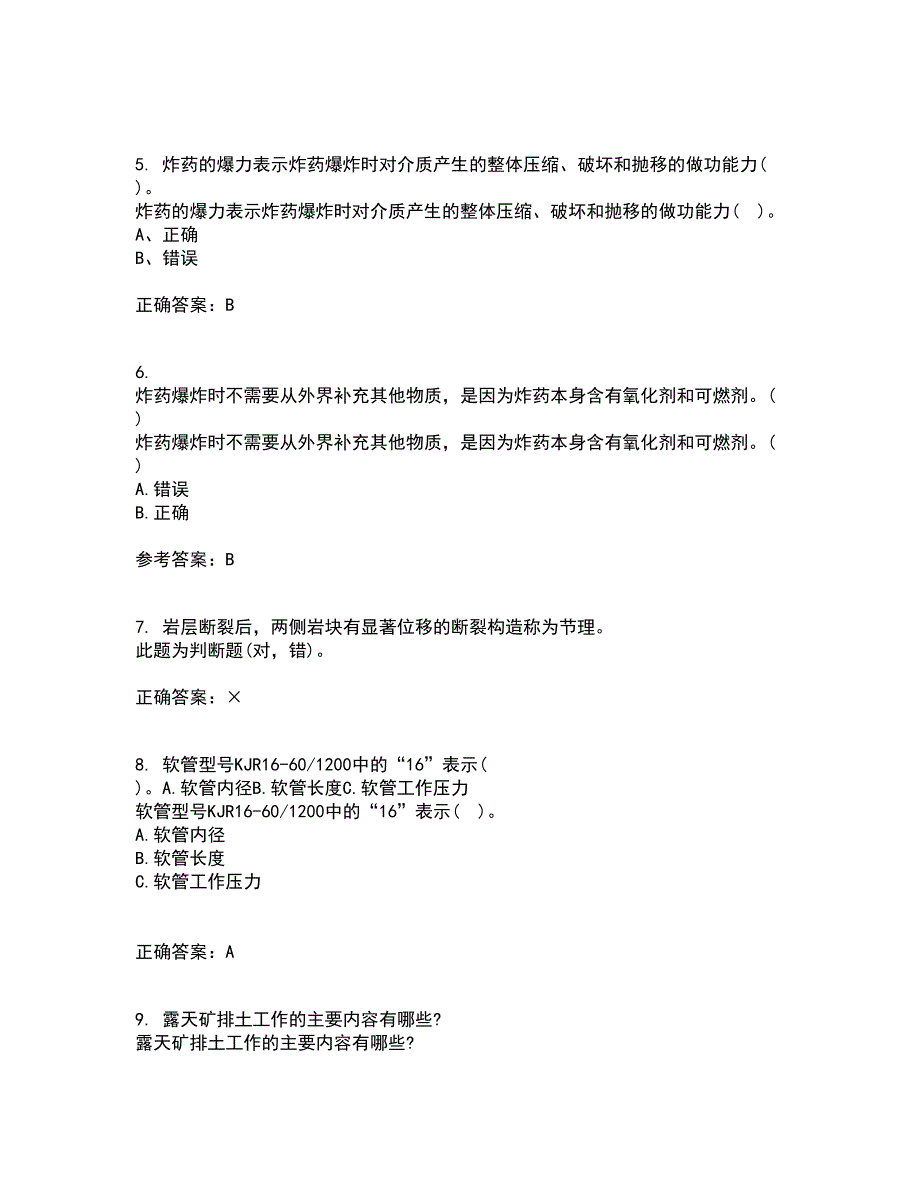 东北大学21秋《控制爆破》平时作业二参考答案76_第2页