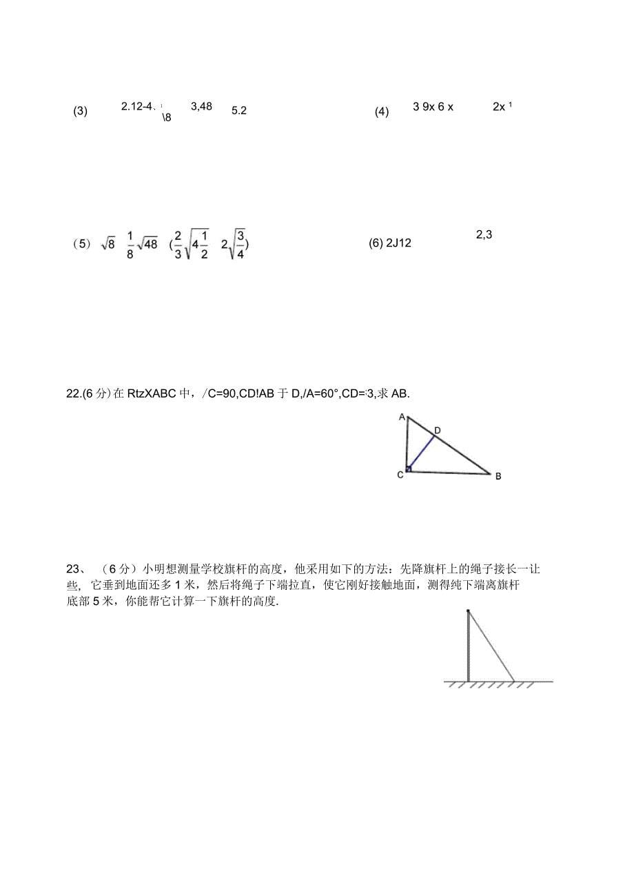 新人教版八年级下册数学第十六、十七章测试题月考_第5页