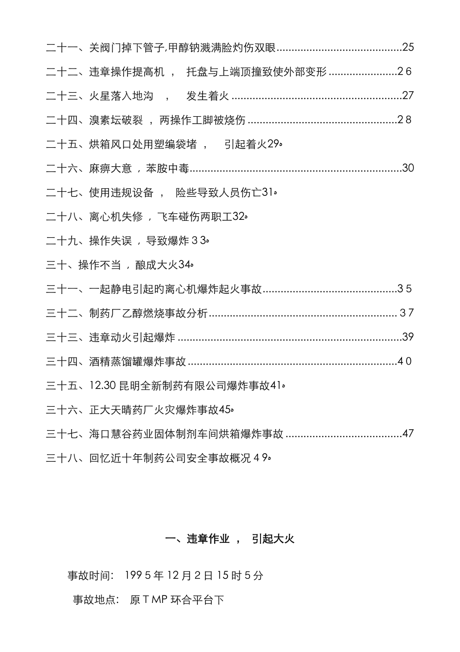 制药行业典型事故案例汇编_第4页