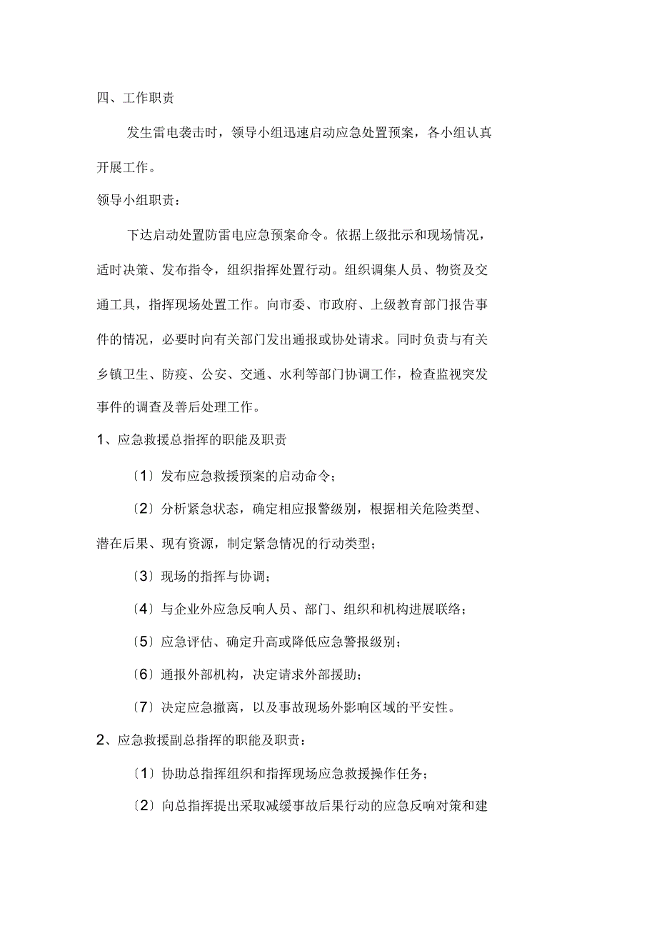 防雷应急救援预案_第3页