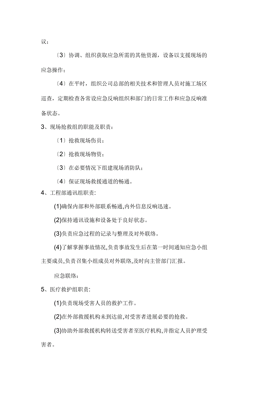 防雷应急救援预案_第4页