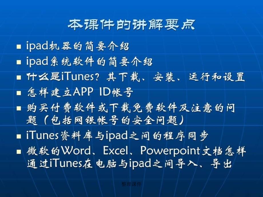 iPad2及iTunes的详细使用方法图_第2页