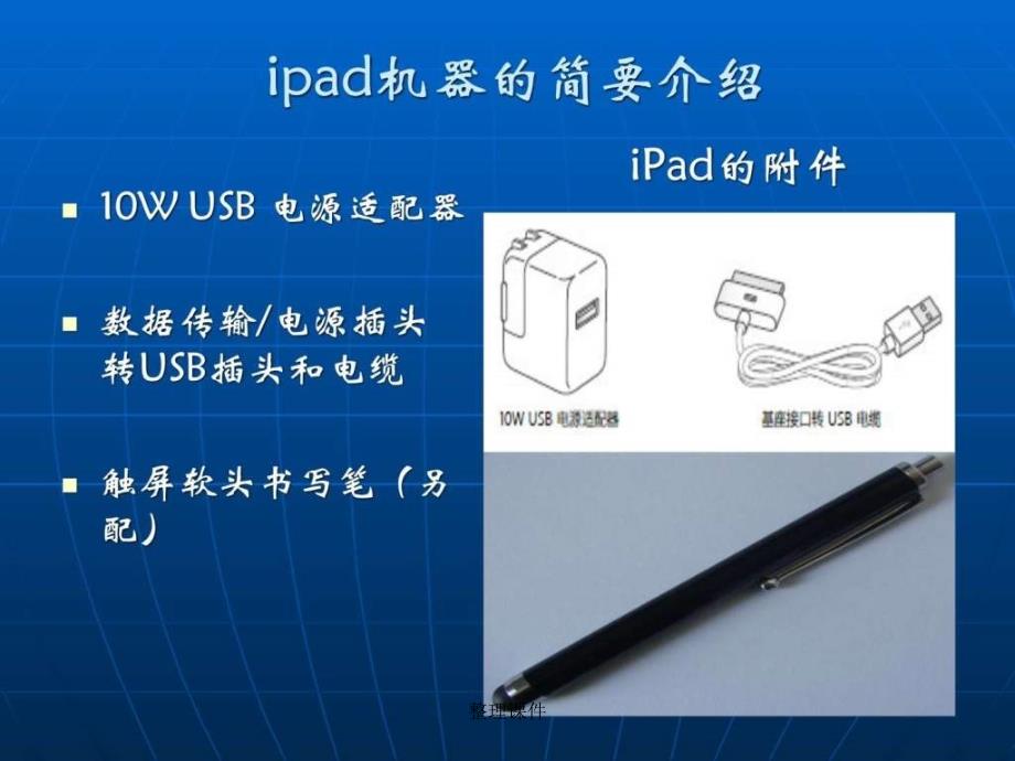 iPad2及iTunes的详细使用方法图_第5页