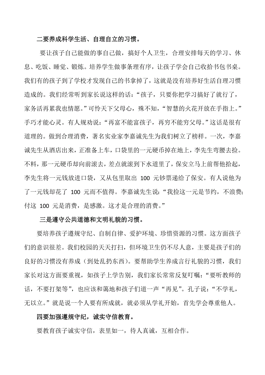 小学生学习习惯的养成家长会发言稿.doc_第3页