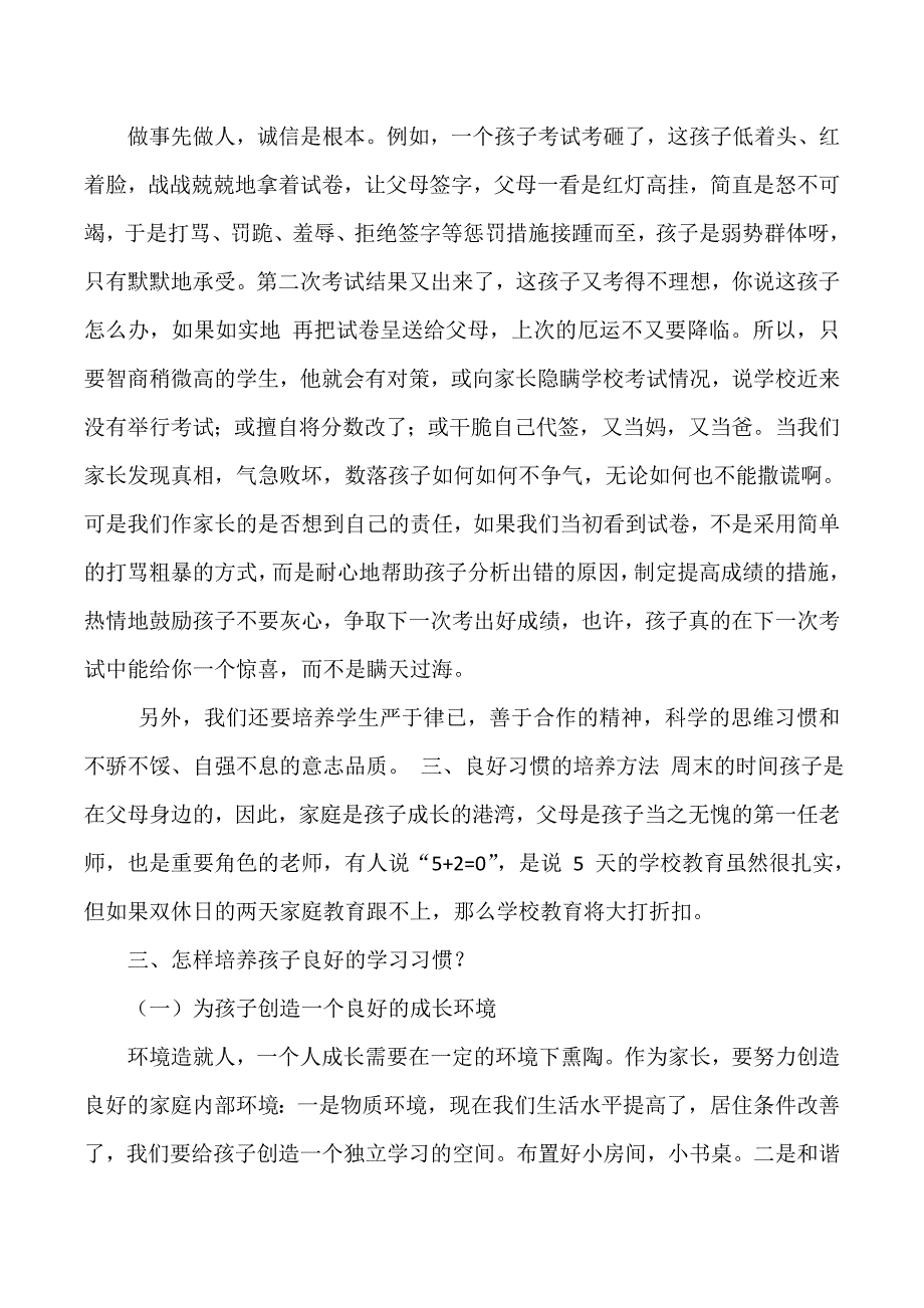 小学生学习习惯的养成家长会发言稿.doc_第4页