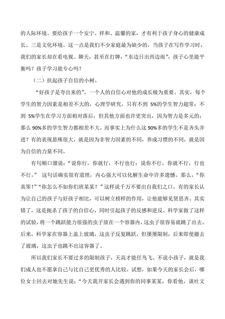 小学生学习习惯的养成家长会发言稿.doc_第5页