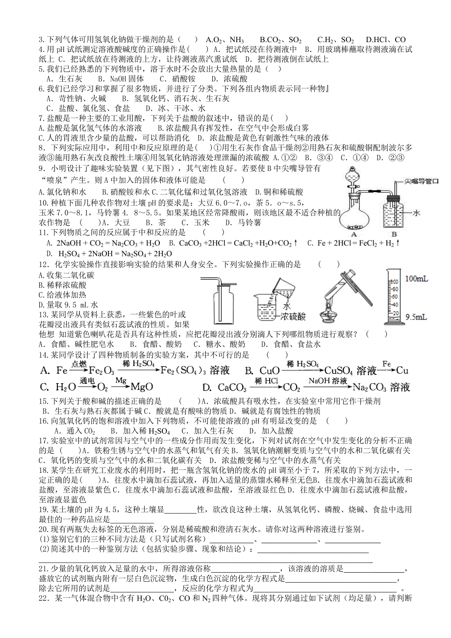 初三化学第十单元酸和碱复习2_第2页