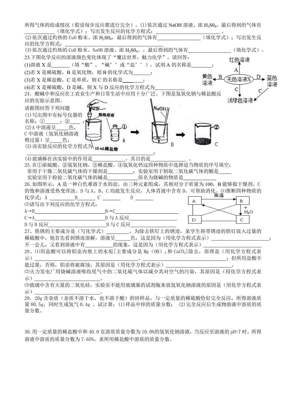 初三化学第十单元酸和碱复习2_第3页