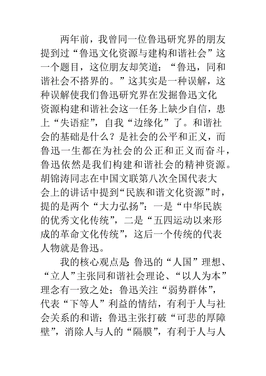 当下鲁迅研究的新空间.docx_第2页