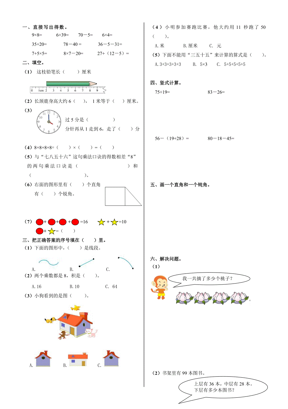 最新二年级数学上册期末试卷汇编_第1页