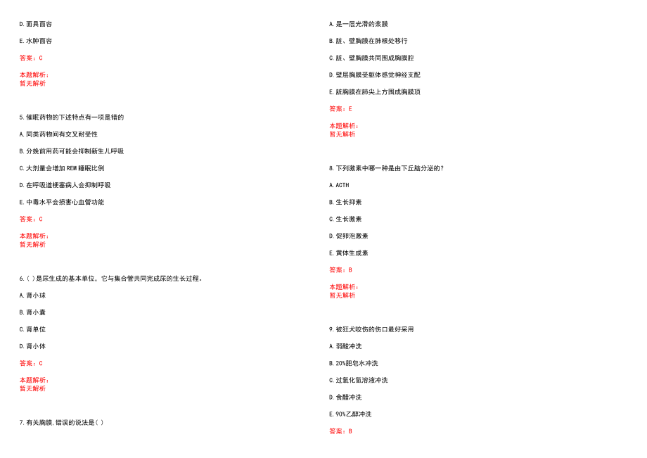 2022年06月广东南海区第三人民医院招聘16人（第一批）笔试参考题库含答案解析_第2页