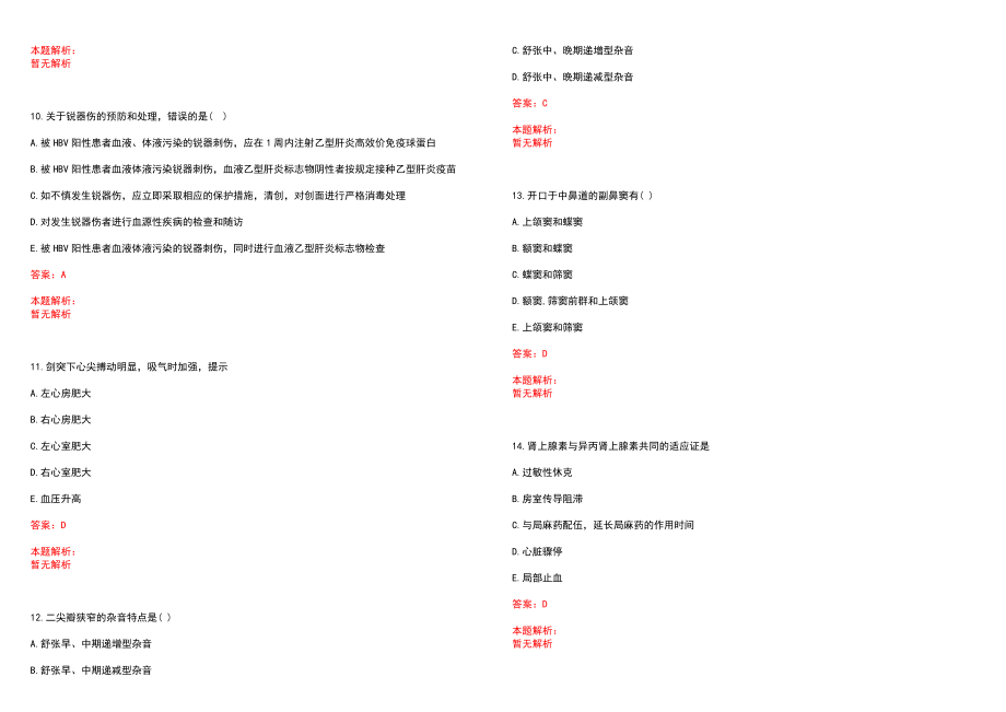 2022年06月广东南海区第三人民医院招聘16人（第一批）笔试参考题库含答案解析_第3页