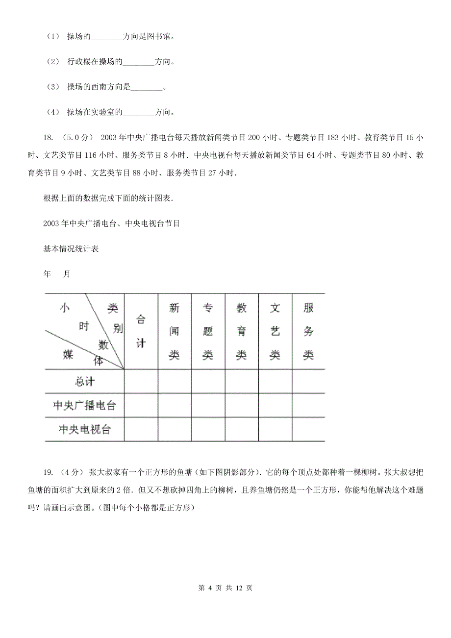 山东省烟台市三年级下学期数学期末试卷_第4页