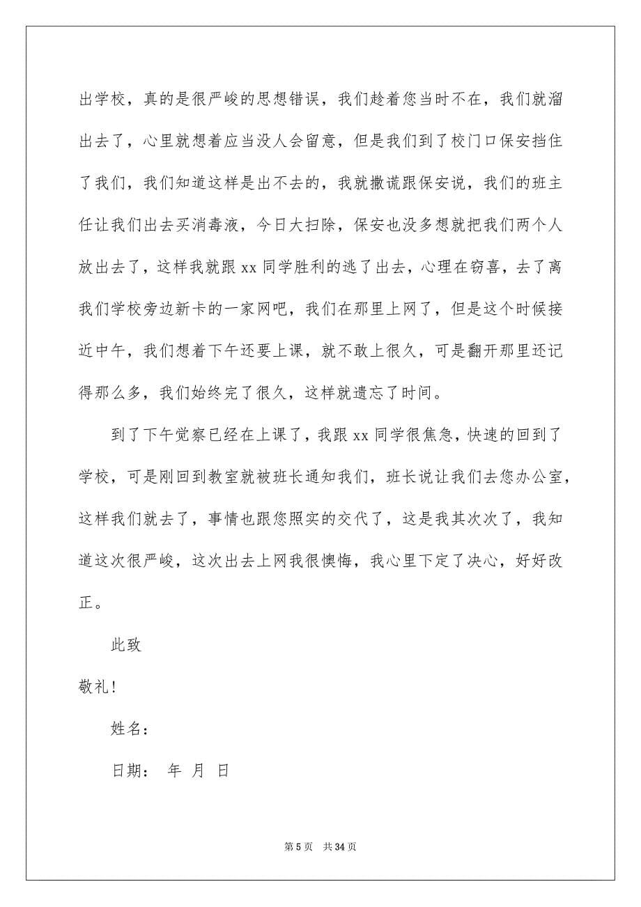 2023年逃课上网检讨书范文.docx_第5页