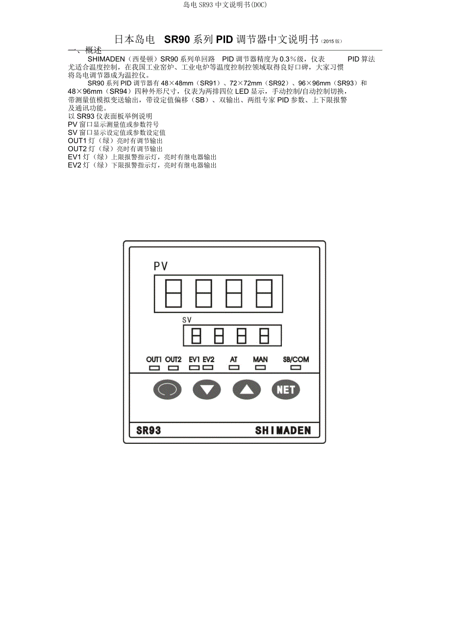 岛电SR93中文说明书(DOC).doc_第1页