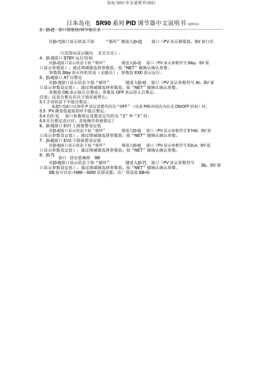岛电SR93中文说明书(DOC).doc_第5页