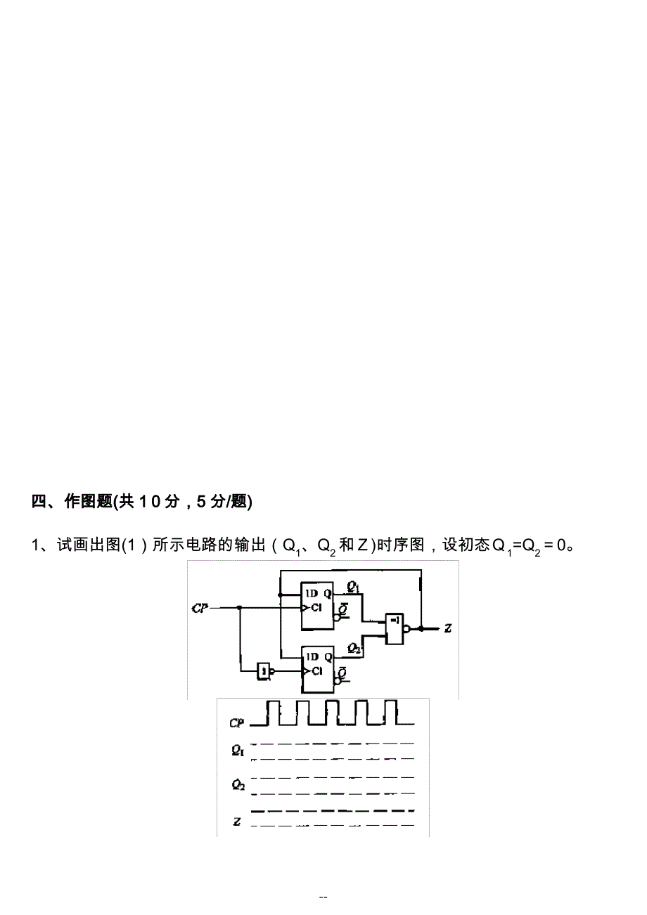 数字电路考题和答案解析_第4页