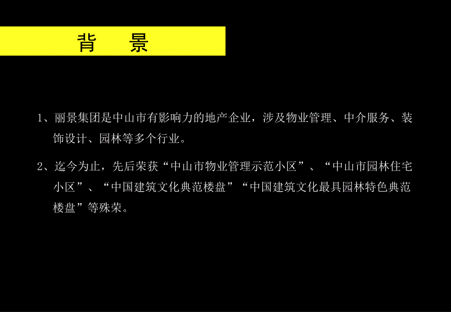 中山市某地产集团品牌建设概案_第3页