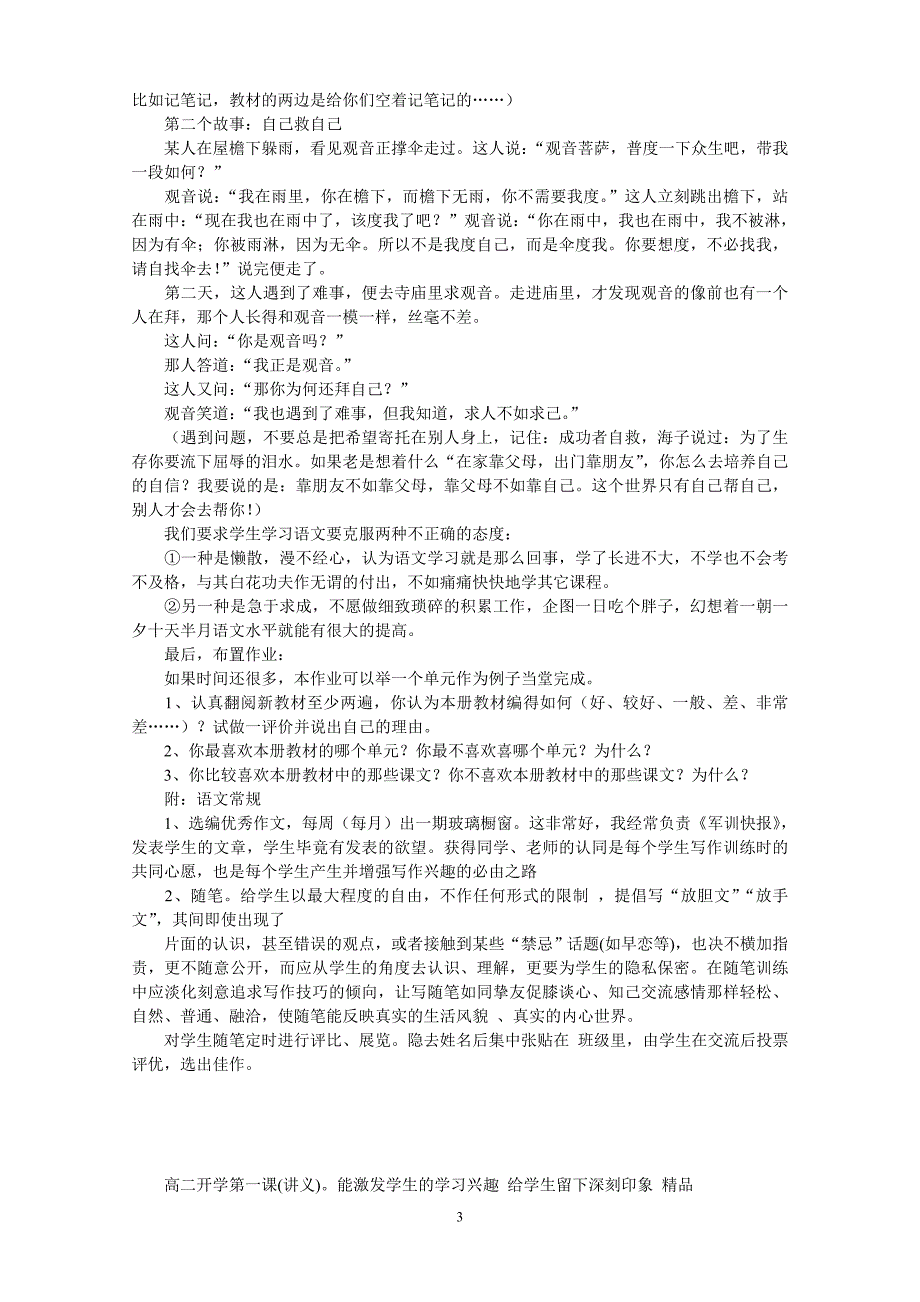 高中第一堂语文课(汇聚十数篇).doc_第3页