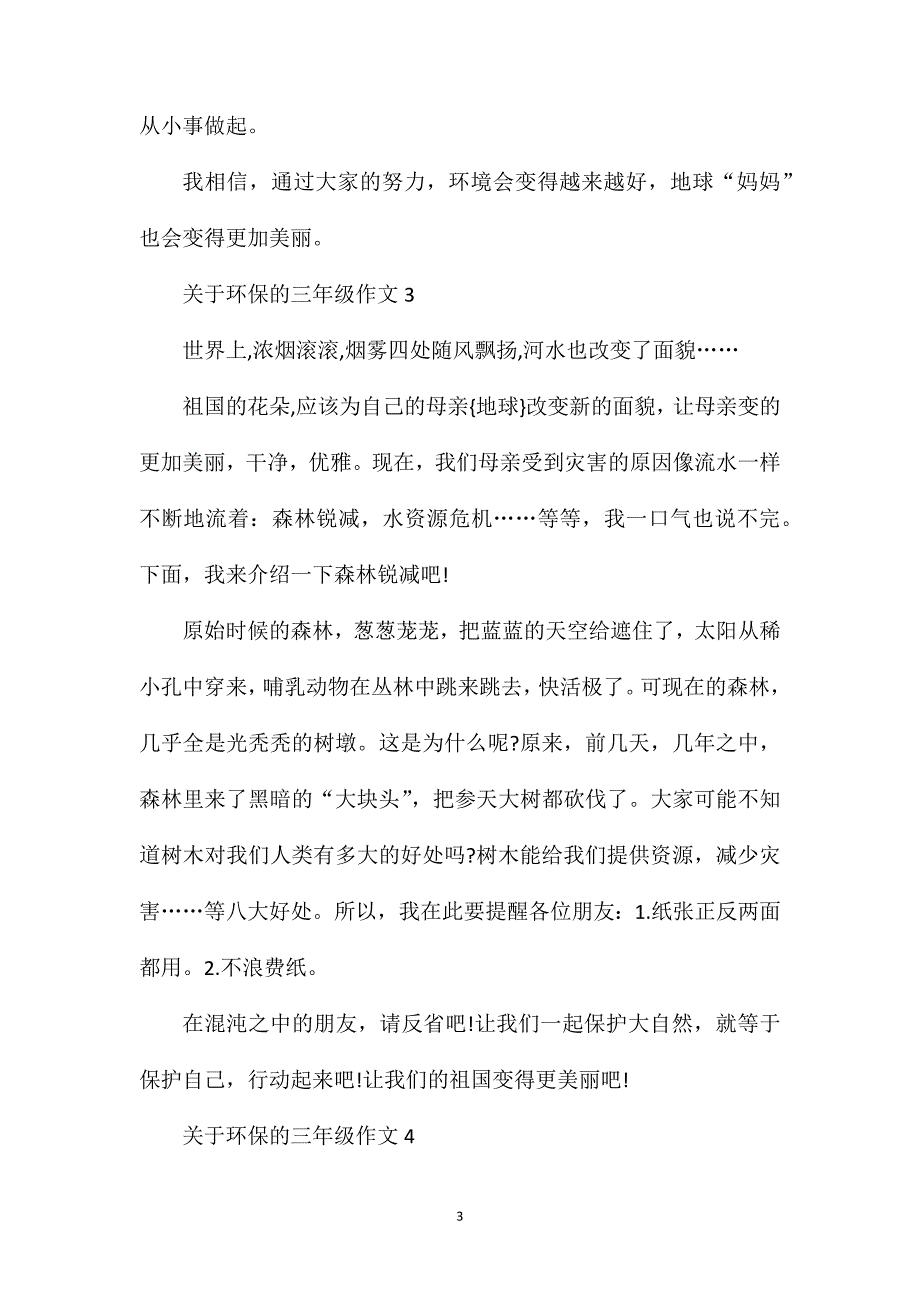 关于环保的三年级作文.doc_第3页