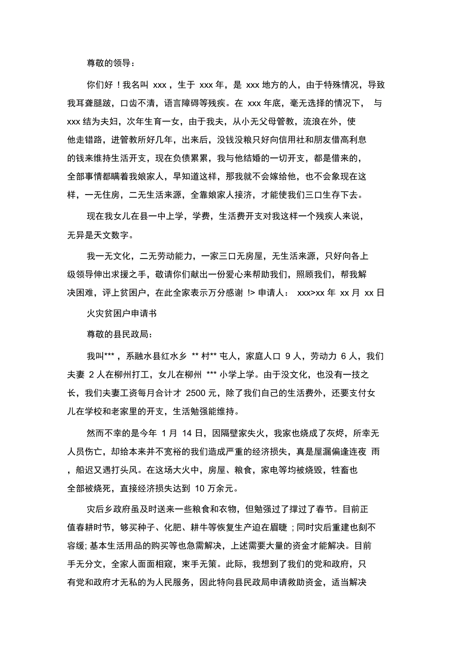 贫困户申请书_第4页