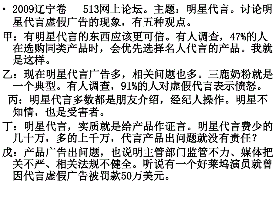 高考时评类作文课件_第3页