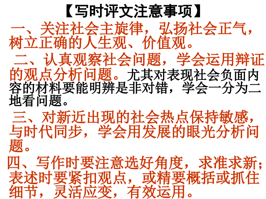 高考时评类作文课件_第4页