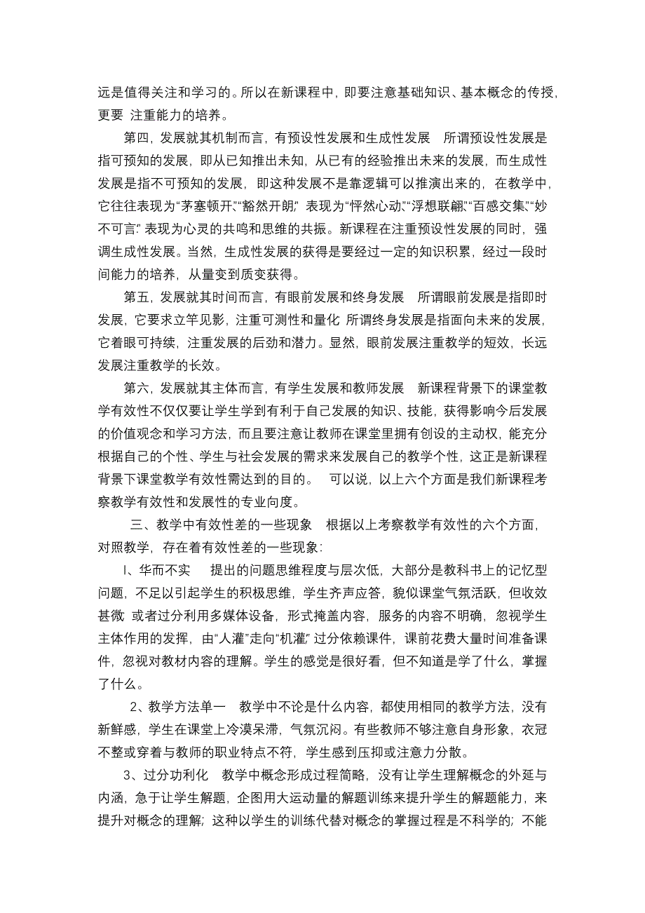 有效学习之我见.docx_第3页