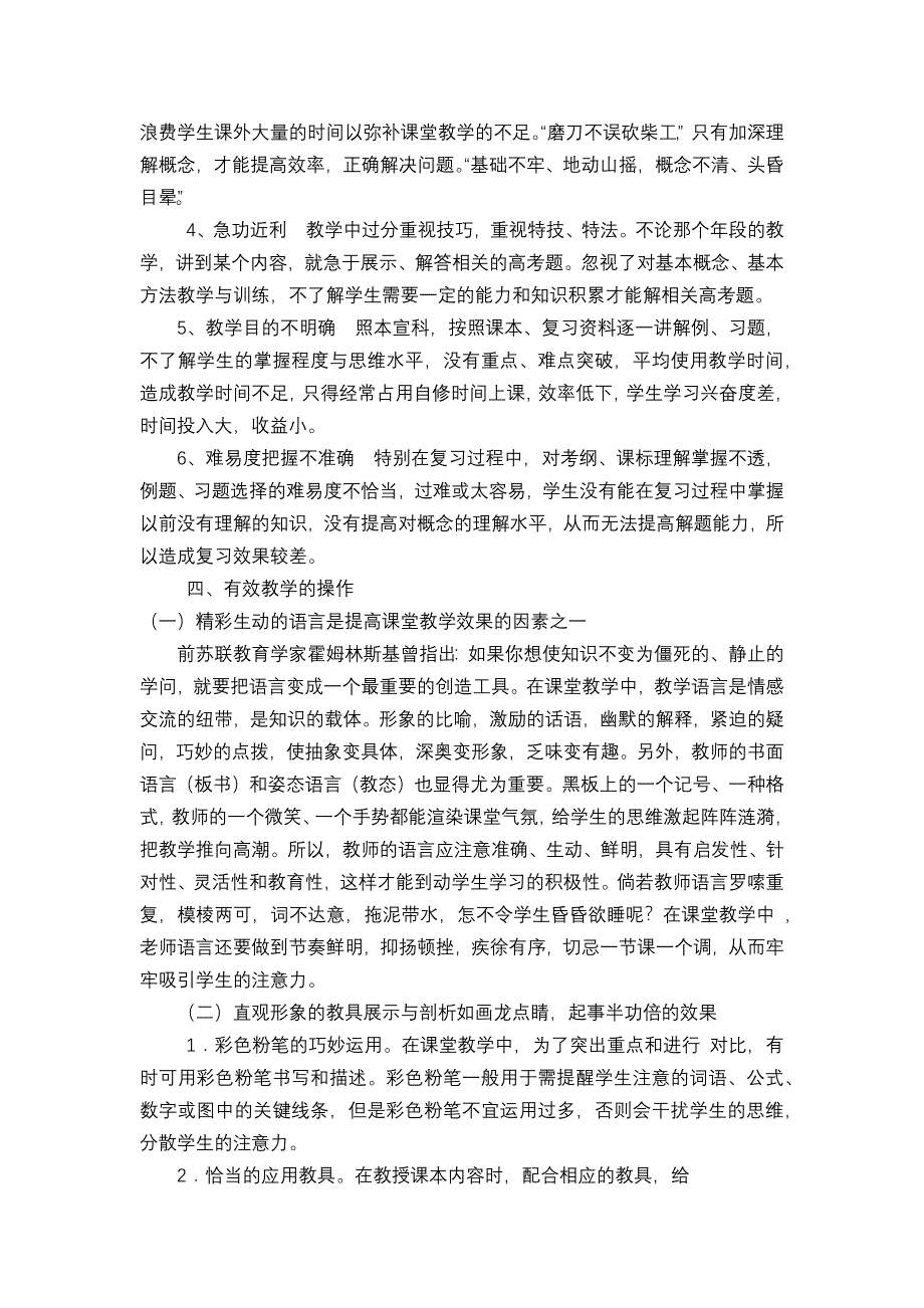 有效学习之我见.docx_第4页