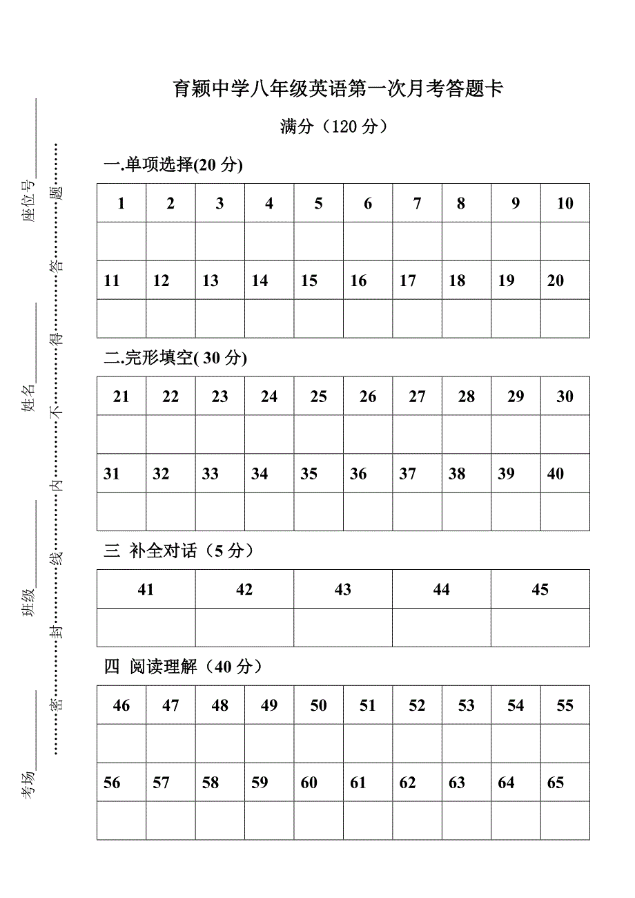 英语答题卡模板_第1页