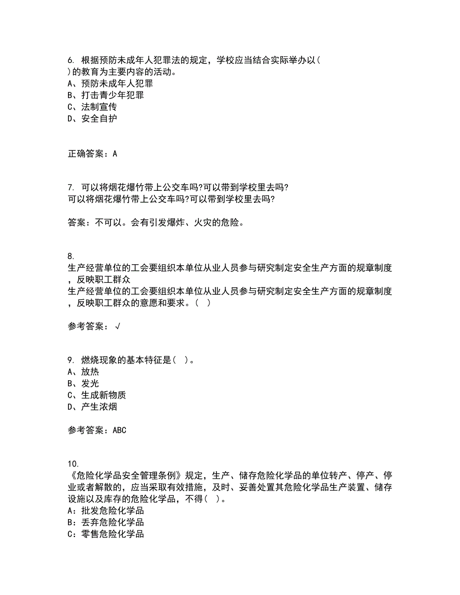 东北大学21秋《防火防爆》在线作业三满分答案17_第2页