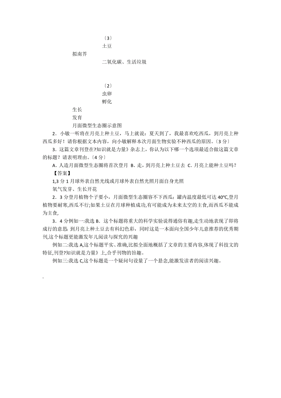 月面微型生态圈 阅读附答案_第2页