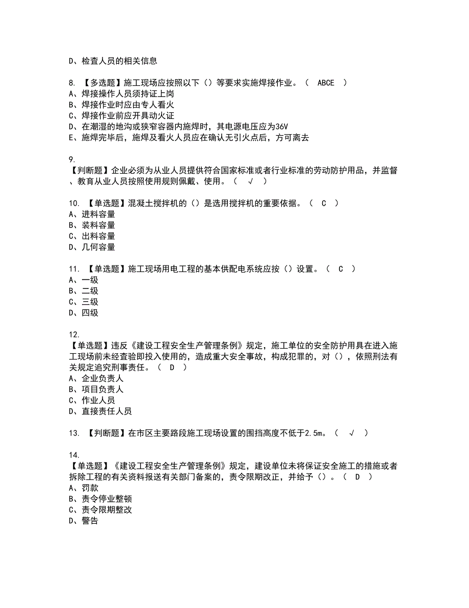 2022年山东省安全员A证资格证书考试内容及模拟题带答案点睛卷29_第2页