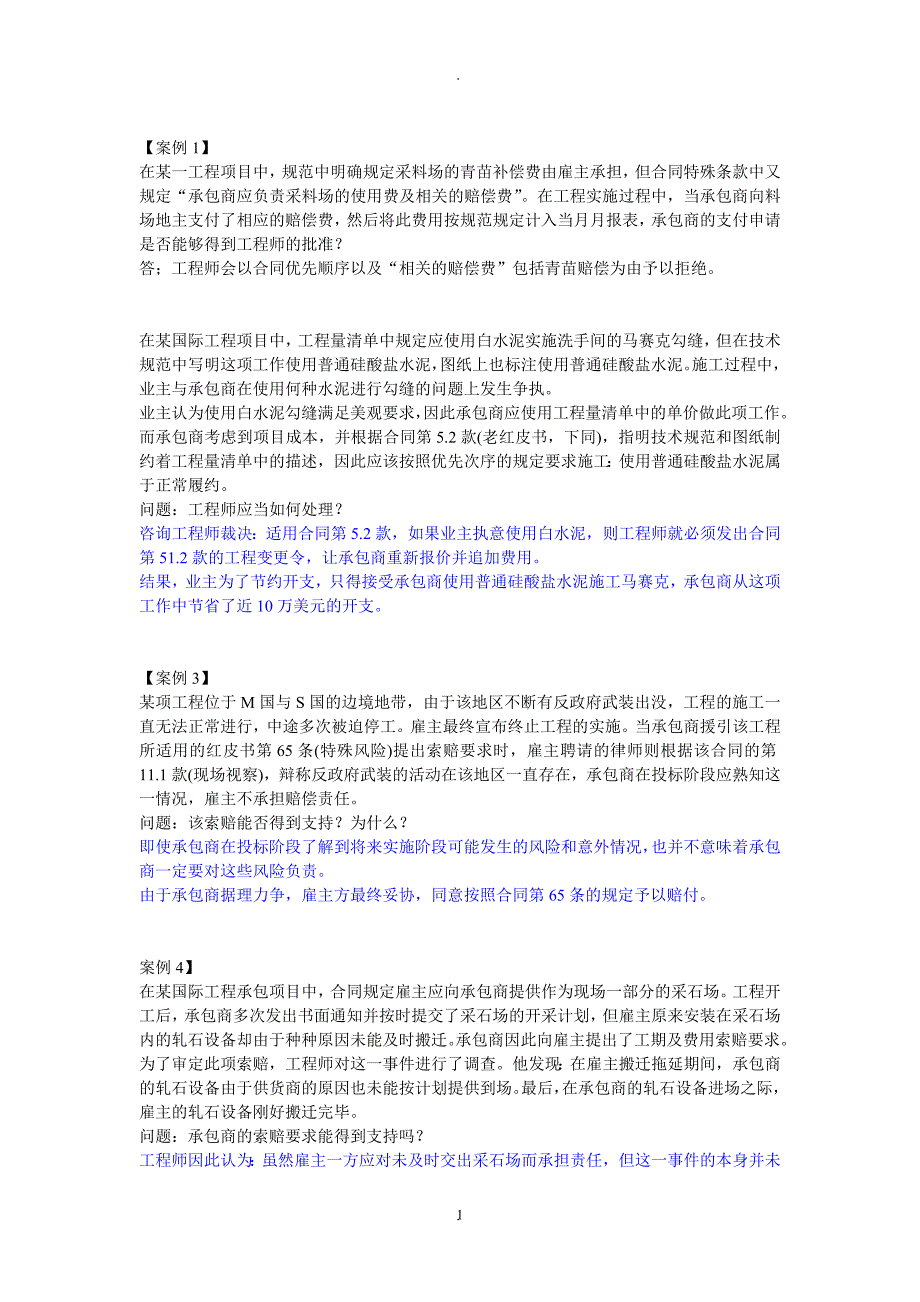 工程建设监理复习题_第1页