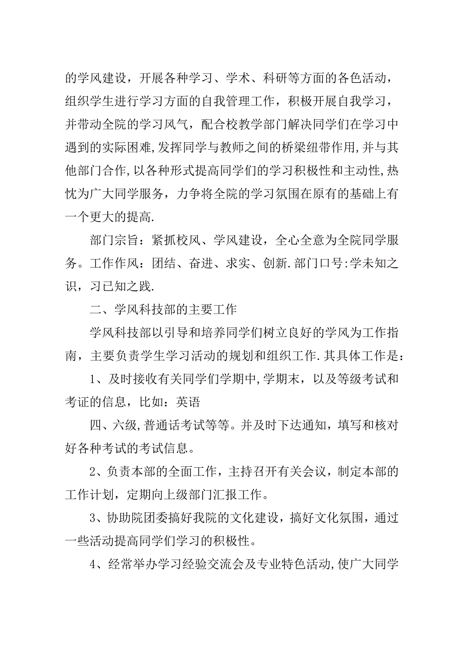 学风科技部部长稿.doc_第2页