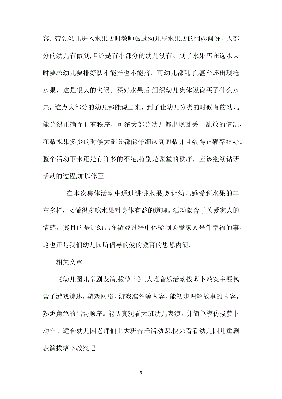 大班音乐卖水果教案反思_第3页