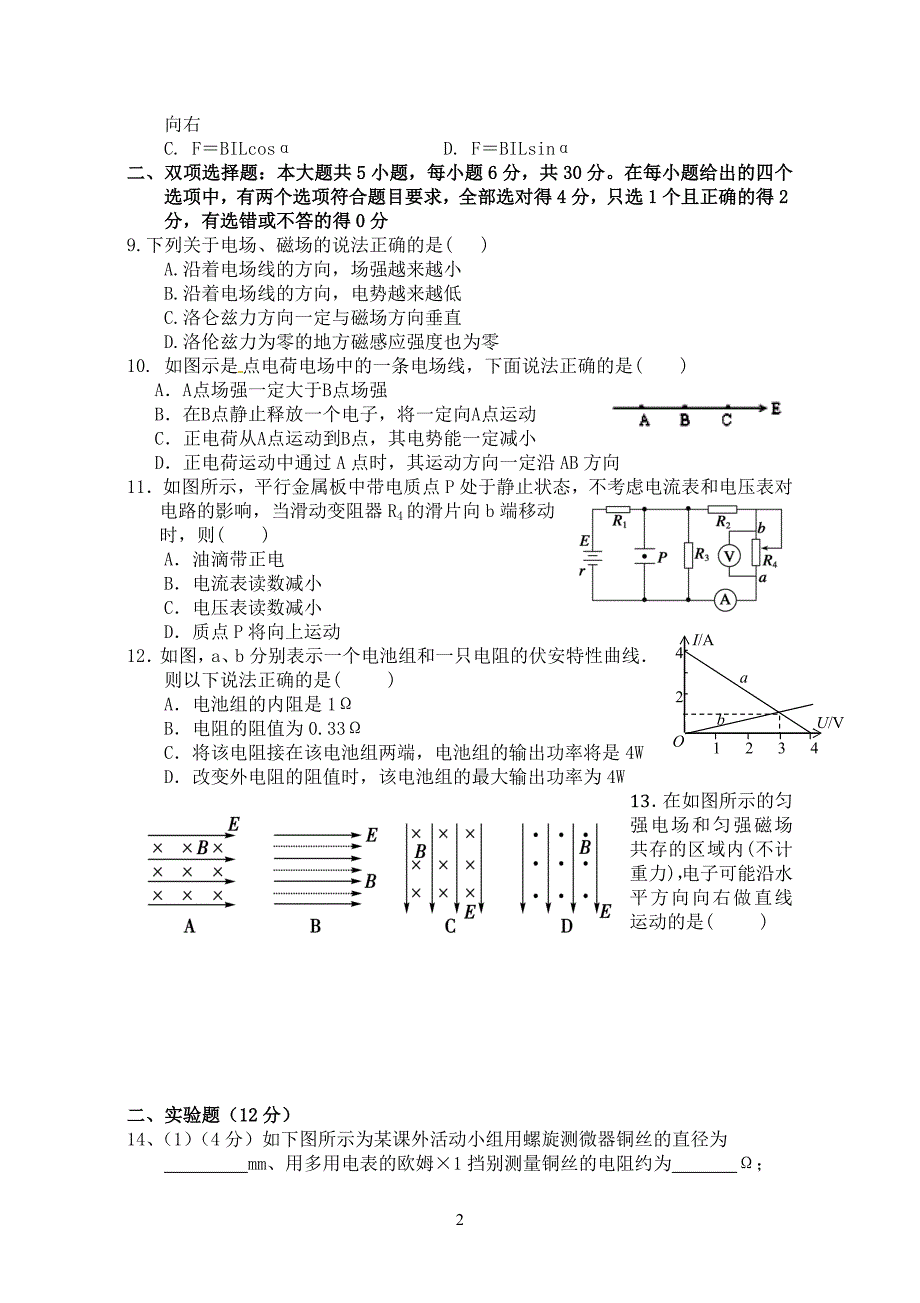 2015-2016学年度高二年级第一次月考物理试题-副本.doc_第2页