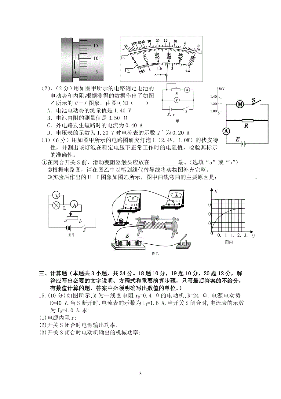 2015-2016学年度高二年级第一次月考物理试题-副本.doc_第3页