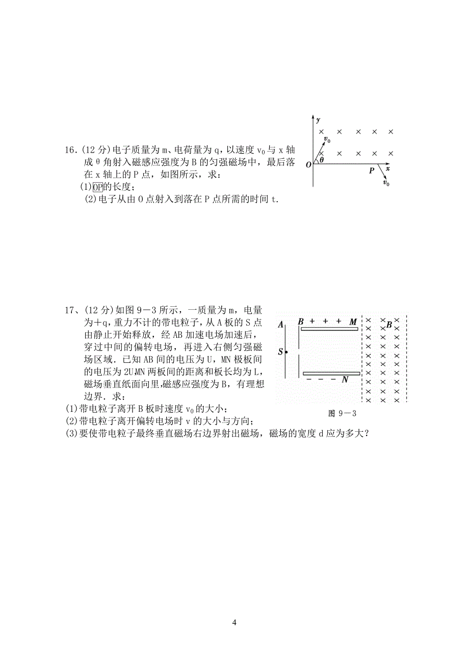 2015-2016学年度高二年级第一次月考物理试题-副本.doc_第4页