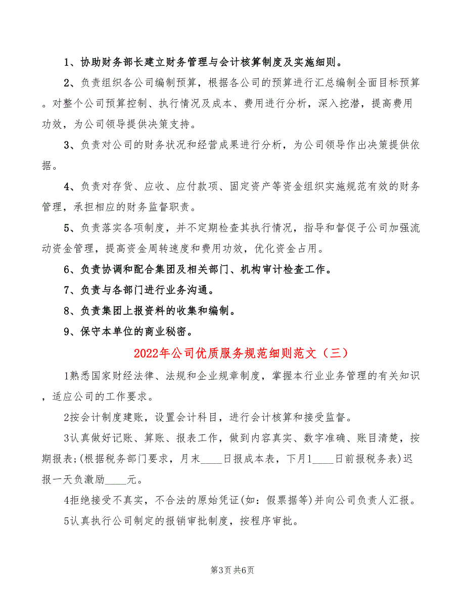 2022年公司优质服务规范细则范文_第3页