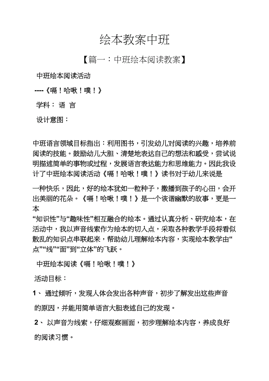 绘本教案中班_第1页