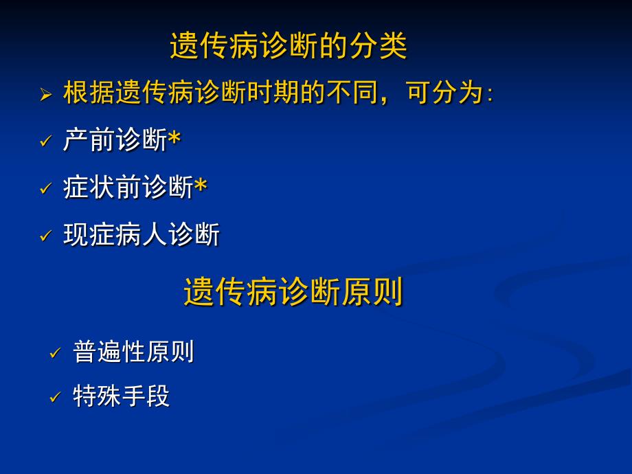 《遗传病的诊断》PPT课件.ppt_第3页