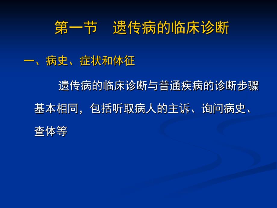 《遗传病的诊断》PPT课件.ppt_第4页