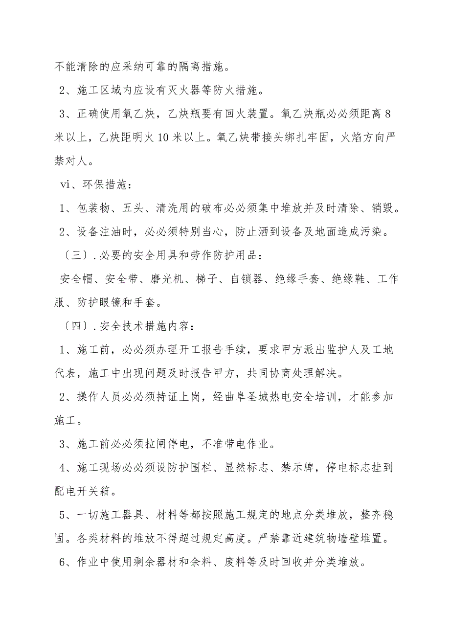 卸油泵改造施工安全技术措施.doc_第3页