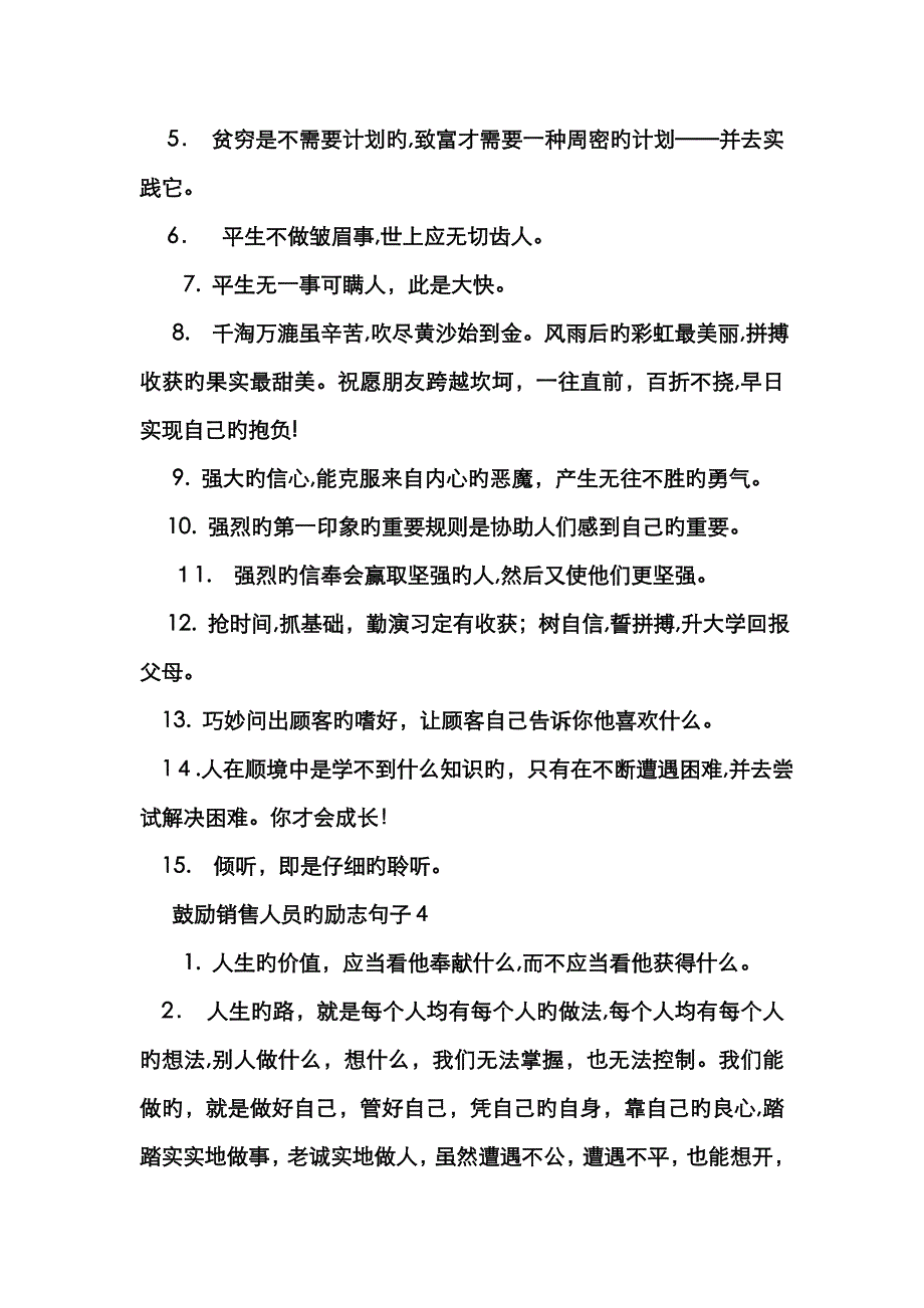 激励销售人员的励志句子_第4页