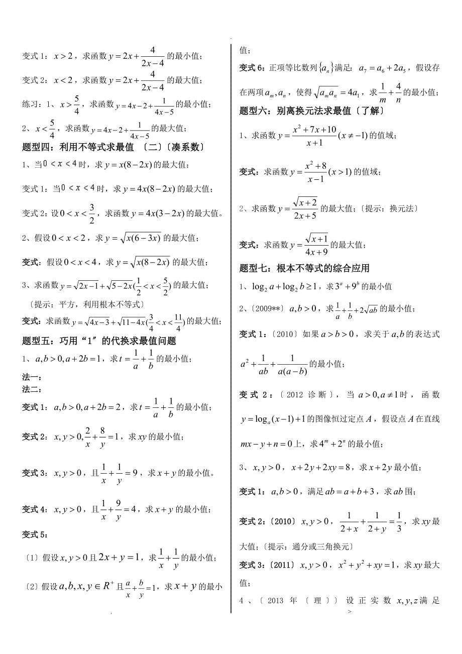 基本不等式完整版(非常全面)_第2页