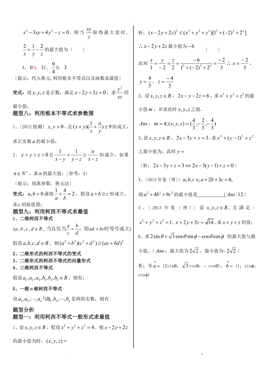 基本不等式完整版(非常全面)_第3页