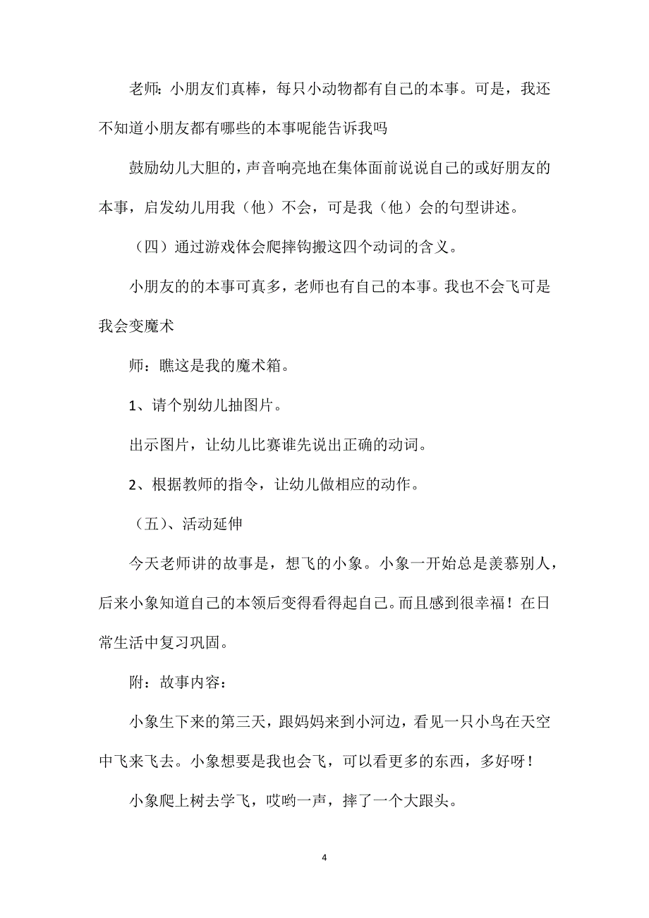 幼儿园中班语言公开课教案《想飞的小象》_第4页